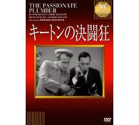 Buster Keaton-The Passionate Plumber [Edizione: Giappone] [Import]