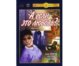 But What If This Is Love? (If This Be Love) (A esli eto lyubov?)