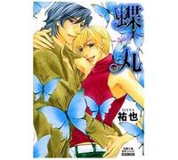 Butterfly Kiss ( 5-1 Boys Love)