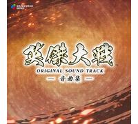 ButterFox英傑大戦 オリジナルサウンドトラック -音曲集-