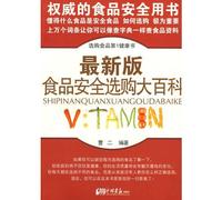 buy the latest version of the Encyclopedia of Food Safety(Chinese Edition)