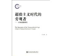 Bystander of Transcendentalist Times: Study on Hawthornes Thoughts (Chinese Edition)
