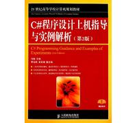 C# Visual Basic and Example Analysis (2nd Edition) (Undergraduate Level) (Chinese Edition)