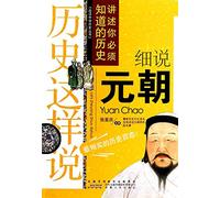 [C Zone ] book [Genuine] read of Chinese history books [ color version ] : History says elaborate full 75 yuan [ free shipping](Chinese Edition)