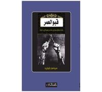 Sidmo Babouzid – Cachot pour vie – Essai – Broché