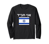 Cadeau Amusant « I Am Chabad Jewish Living » Manche Longue