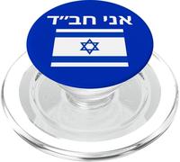Cadeau Amusant « I Am Chabad Jewish Living » PopSockets PopGrip pour MagSafe