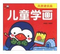 Cady Books Children learn painting : landscape architecture articles(Chinese Edition)
