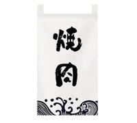 CAGFINY Rideau de bar à sushis de style japonais - Décoration traditionnelle - Bannière à suspendre - Drapeaux de porte - Rideau Noren pour restaurant Izakaya - 30 x 49,8 cm