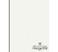 Cahier d’écriture coréen Hangeul: Papier quadrillé Wongoji pour s’entraîner à écrire l’alphabet coréen | 8,5" x 11" | 110 pages