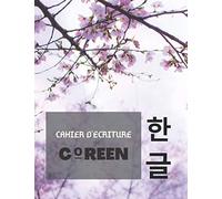 Cahier d’écriture coréen: Papier quadrillé pour l'apprentissage de l’écriture et la pratique de la calligraphie de l'alphabet coréen (Hangeul) - Idéal ... et débutants - Grand Format (21,6 x 27,9 cm)
