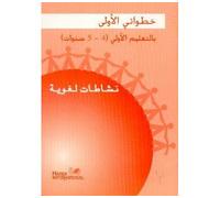 Cahier d'activités (langue arabe ) - Maroc MS - 4/5 ans - Collectif - Hatier - broché - Livre