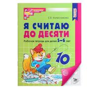 Cahier d'apprentissage des chiffres de 1 à 10 en russe | Cahier d'apprentissage des chiffres de 1 à 10 | Cahier éducatif amusant pour les enfants préscolaires | Préparation scolaire | 5 à 6 ans