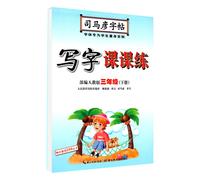 Cahier De Cahier Simayan De Troisième Année, Cahier D'écriture, Cahier De Cahier, Chinois, Chinois, Chinois, Chinois, Mandarin, Bihua Pinyin