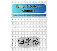 Cahier D'écriture Chinoise: caractères chinois les plus fréquents 1 à 100 田字格