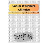 Cahier D'écriture Chinoise: Caractères Chinois les plus Fréquents 401 à 500 田字格