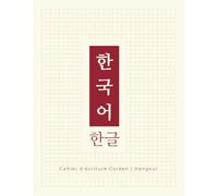Cahier d'Écriture Coréen Hangeul : Papier quadrillé vierge (Wongoji) pour pratiquer la calligraphie: Idéal pour l'apprentissage du Hangeul | 110 pages ... l'alphabet et au vocabulaire | Design élégant