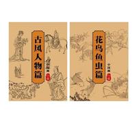 Cahier d'entraînement artistique - Carnet de croquis de 28 cm | Livre de dessin de style chinois | Journal de peinture créatif 2 pièces pour artistes, débutants, étudiants, adultes et T