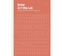 Cahier d'entraînement d'écriture coréen (Wongoji) : guide de 6 pages inclus - Papier manuscrit coréen authentique pour la pratique du hangeul et l'étude TOPIK (A4, 64 pages)