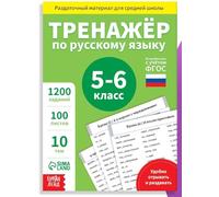 Cahier d'exercices de langue russe - Format A5 - 1200 tâches - 10 sujets - 100 feuilles - Ressources pour enseignants - Livre d'apprentissage en russe