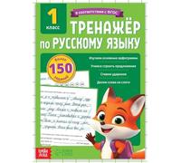 Cahier d'exercices de langue russe pour la 1ère année - Руссси Ã Ã ¨¤ ¡¤ ¤ ¨¤ - Apprendre les lettres, les syllabes, la grammaire - Livre éducatif pour enfants - Миси