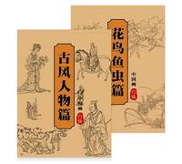 Cahier d'exercices de peinture chinois - Cahier d'exercices de croquis chinois, carnet d'entraînement d'écriture de traçage, carnet de croquis d'artiste, ensemble de 2 pièces, dessin pour tapis