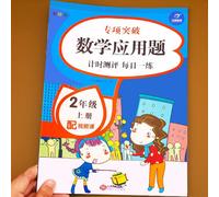Cahier D'exercices Synchrone Pour La Deuxième Année, Livre D'exercices Et De Pratique Des Maths, Pour Les Problèmes De Mots, Entraînement Spécial En Chinois
