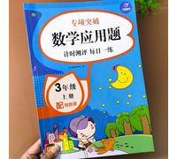 Cahier D'exercices Synchrone Pour La Formation Spéciale, Livre D'exercices De Premier Niveau, Livre D'exercices En Maths, Problèmes De Mots, En Chinois