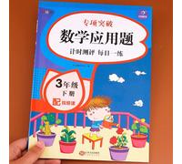 Cahier D'exercices Synchrone Pour La Formation Spéciale, Livre D'exercices En Chinois, Cahier D'exercices Pour Les Problèmes De Maths, Deuxième Année, Volume 2