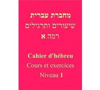 Cahier d'hébreu - Niveau 1 Marc AZOULAY (Auteur)