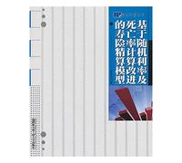 Calculated based on stochastic interest rates and mortality rates improved life insurance actuarial models(Chinese Edition)