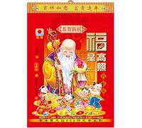 Calendrier lunaire chinois 2026 à détacher avec vieil almanach (8 K)