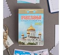 Calendrier orthodoxe quotidien russe 2025, 7,7 x 11,4 cm, avec les grands jours de fête et saints, en russe - « Сара сара отра ососа ¨¤ ¨¤ ¨ ¨¤ ¨ ¨¤ ¡¯ 025 о