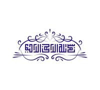 Calligraphie arabe Bismillah Coran verset un "Au nom d'Allah le Miséricordieux" en calligraphie coufique et cadre vintage Stickers lettrage 42x98.1cm Étanche Bleu foncé