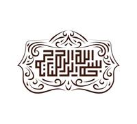 Calligraphie arabe Bismillah Le premier verset du Coran se lit Au nom d'Allah le Miséricordieux Peintures murales et stickers muraux en vinyle 57.6x93.6cm Stickers pour vitres Café