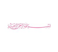Calligraphie arabe de Bismillah. Premier verset du Saint Coran : « Au nom d'Allah, le Miséricordieux ». Stickers lettrage 14x93.3cm Décoration de magasin Rose