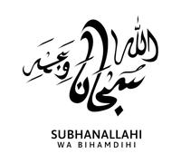 calligraphie arabe de la phrase de supplication islamique sholawat traduite par « Que Dieu bénisse Mahomet » Stickers lettrage 67.2x69cm Ne se décolle pas Noir