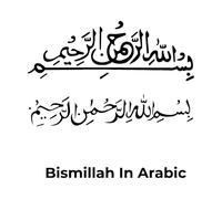 Calligraphie arabe de la sourate Bismillah avec le premier verset de « Au nom d'Allah le Miséricordieux » Peintures murales et stickers muraux en vinyle 54.6x57.6cm Stickers pour vitres Noir