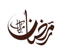 calligraphie arabe du mot ramadan kareem sur un Peintures murales et stickers muraux en vinyle 52x66.6cm Modification et ajout d'informations possibles Café