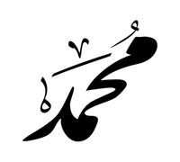 calligraphie arabe du prophète Mahomet, que la paix soit sur lui Stickers lettrage 42x46.6cm Fourni avec un kit de film de transfert Noir