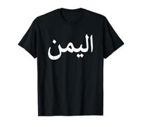 Calligraphie Arabe du Yémen Country Pride Design Minimaliste T-Shirt