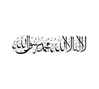 Calligraphie arabe Il n'y a de dieu qu'Allah Stickers lettrage 39.6x154.6cm Amovible sans laisser de colle Noir