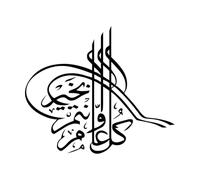 calligraphie arabe islamique arbi Stickers lettrage 65.6x77cm Peinture murale artistique Noir