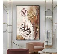 Calligraphie arabe islamique sur toile - Citations de motivation musulmanes - Art mural islamique - Impression de calligraphie arabe - Œuvre d'art pour mur - 40,6 x 61 cm - Sans cadre