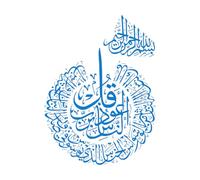Calligraphie Islam Musulman Islam Dieu Allah Coran Arabe Stickers Muraux PVC 54x73.4cm Auto-adhésif Grand Bleu