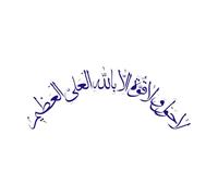 calligraphie islamique ourdou arbi Stickers lettrage 42x109.6cm Décoration de carrosserie Bleu foncé
