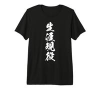 生涯現役 - Calligraphie Japonaise, Actif pour la Vie T-Shirt Haut de Gamme