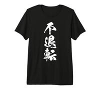 不退転 - Calligraphie Japonaise, Détermination Inébranlable T-Shirt Haut de Gamme