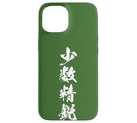 少数精鋭 - Calligraphie Japonaise, Élites Sélectionnées Coque pour iPhone 15