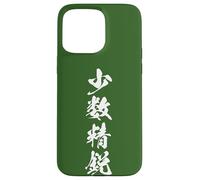 少数精鋭 - Calligraphie Japonaise, Élites Sélectionnées Coque pour iPhone 15 Pro Max